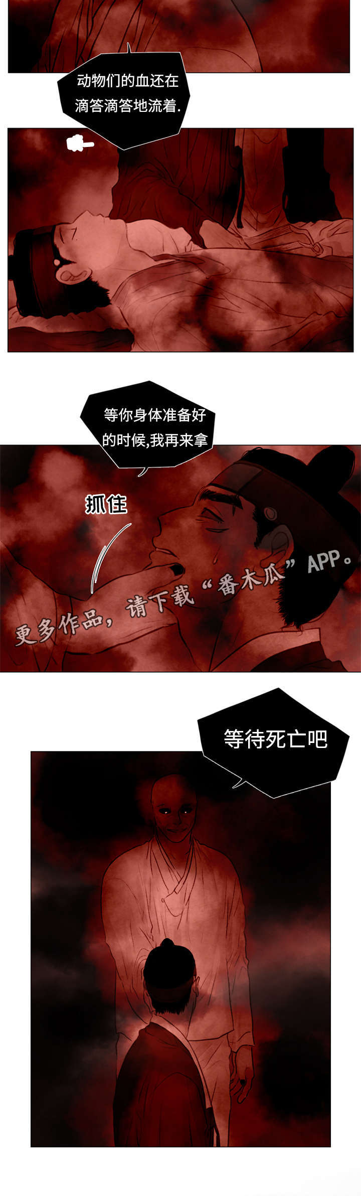 夜惊梦魇漫画,第49章：等待死亡3图
