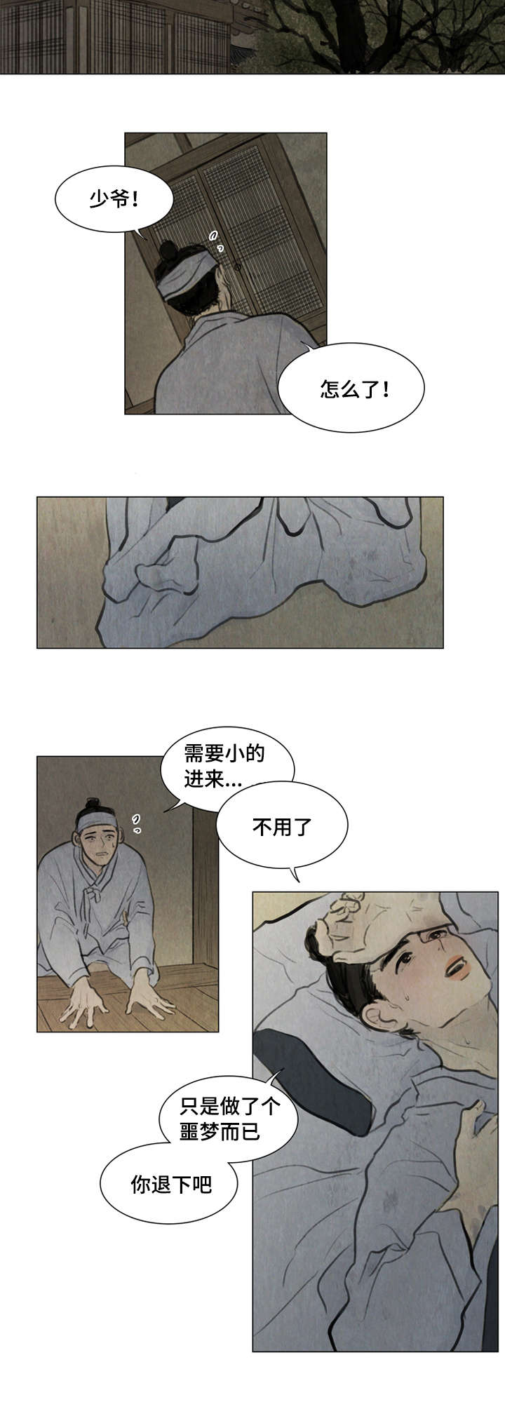夜惊梦魇漫画,第1章：少爷2图