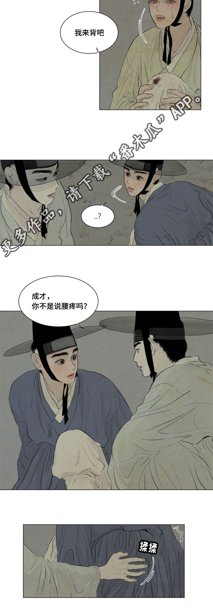 夜惊梦魇漫画,第39章：背回家4图