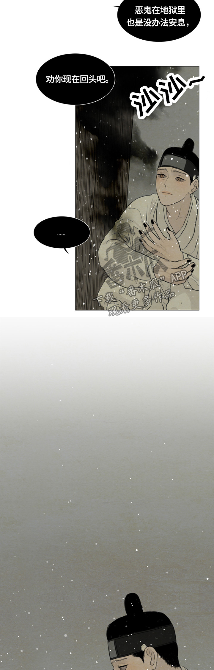 夜惊梦魇漫画,第85章：回头吧1图