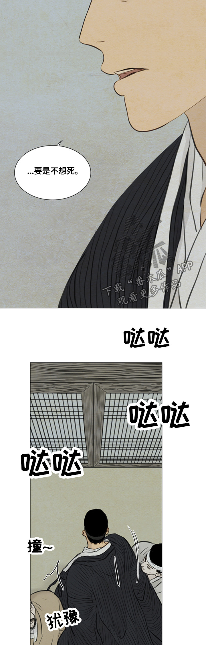 夜惊梦魇漫画,第87章：消失2图