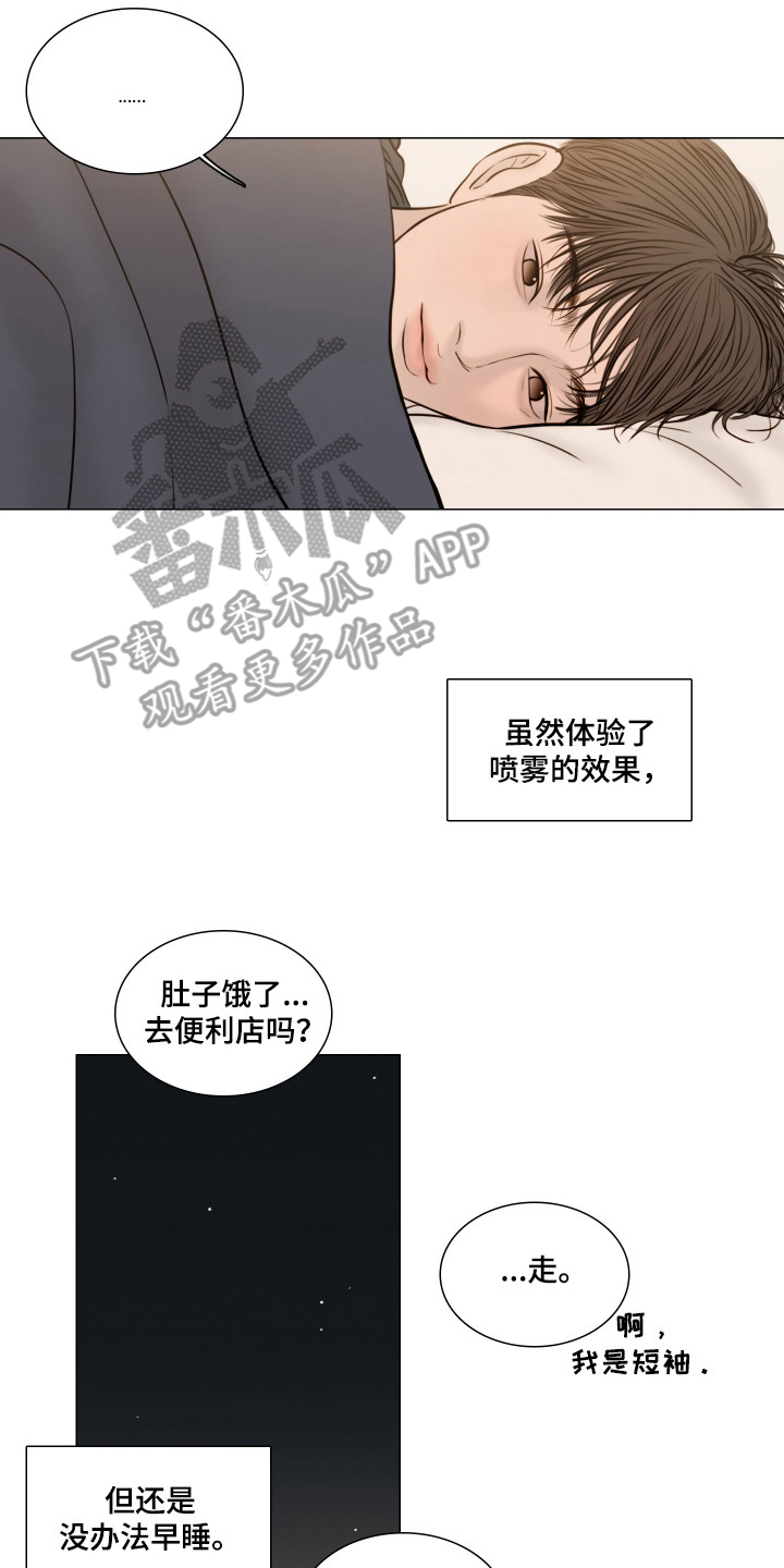 夜惊梦魇漫画,第142章：【番外】房间喷雾3图