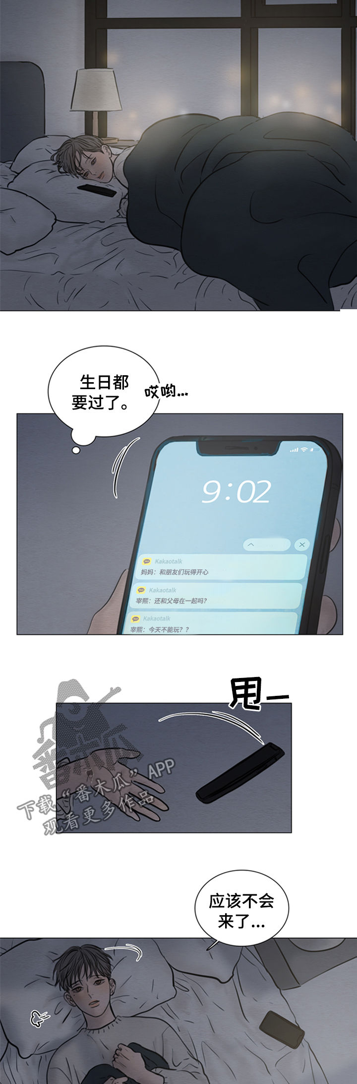 夜惊梦魇漫画,第116章：【第二季】成年1图