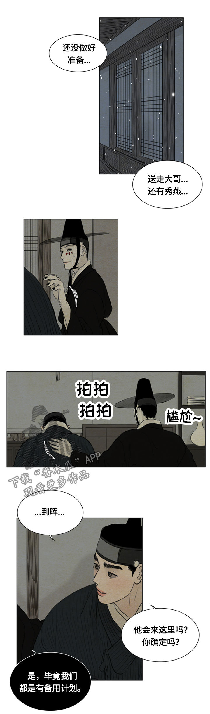 夜惊梦魇漫画,第90章：没能保住4图
