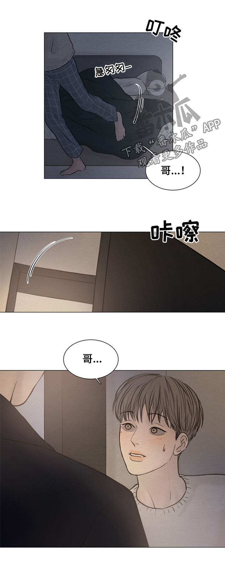 夜惊梦魇漫画,第116章：【第二季】成年4图