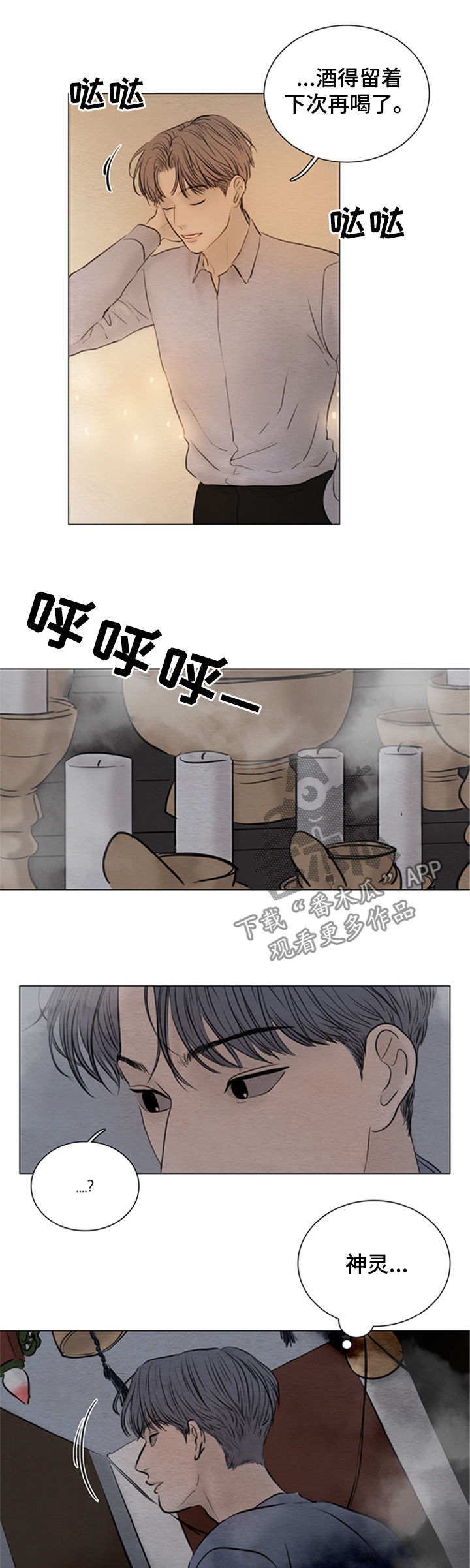 夜惊梦魇漫画,第130章：【第二季】鬼道3图