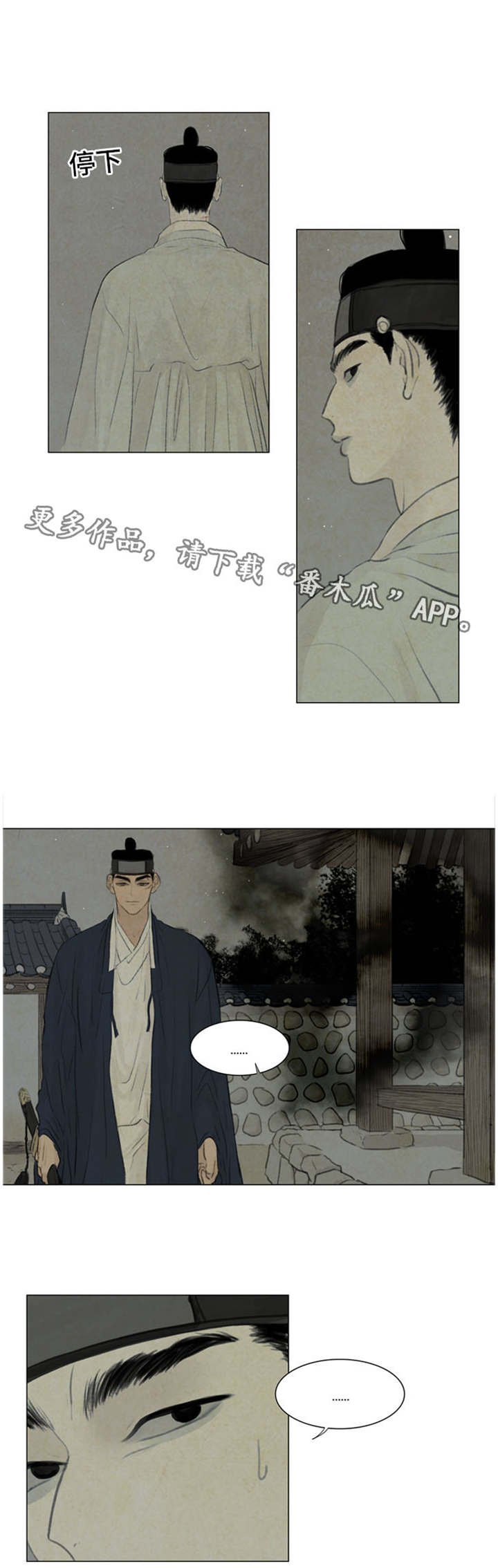 夜惊梦魇漫画,第45章：最好小心点2图