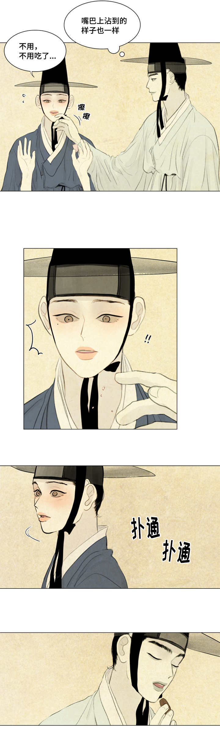 夜惊梦魇漫画,第31章：好吃吗5图