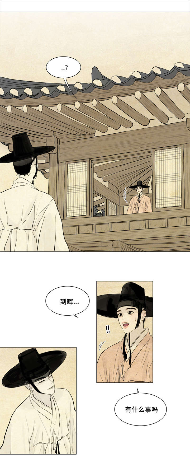夜惊梦魇漫画,第3章：不用担心2图