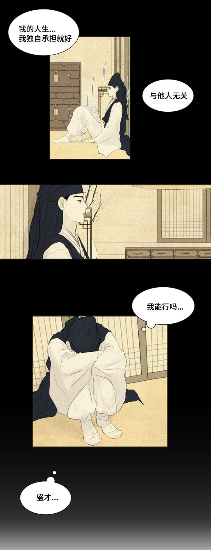 夜惊梦魇漫画,第10章：我爱你3图