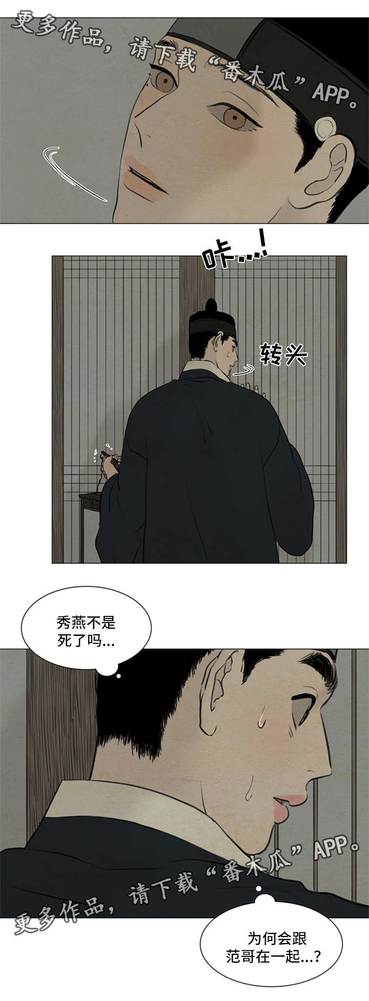 夜惊梦魇漫画,第78章：发现端倪2图