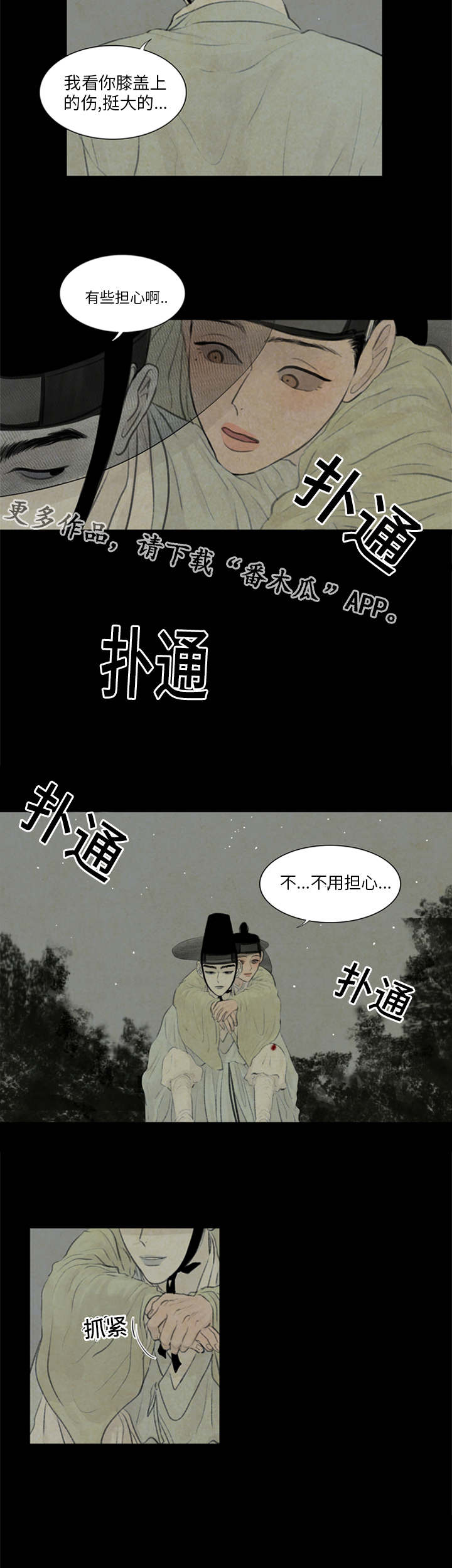 夜惊梦魇漫画,第43章：有爱慕之人吗4图
