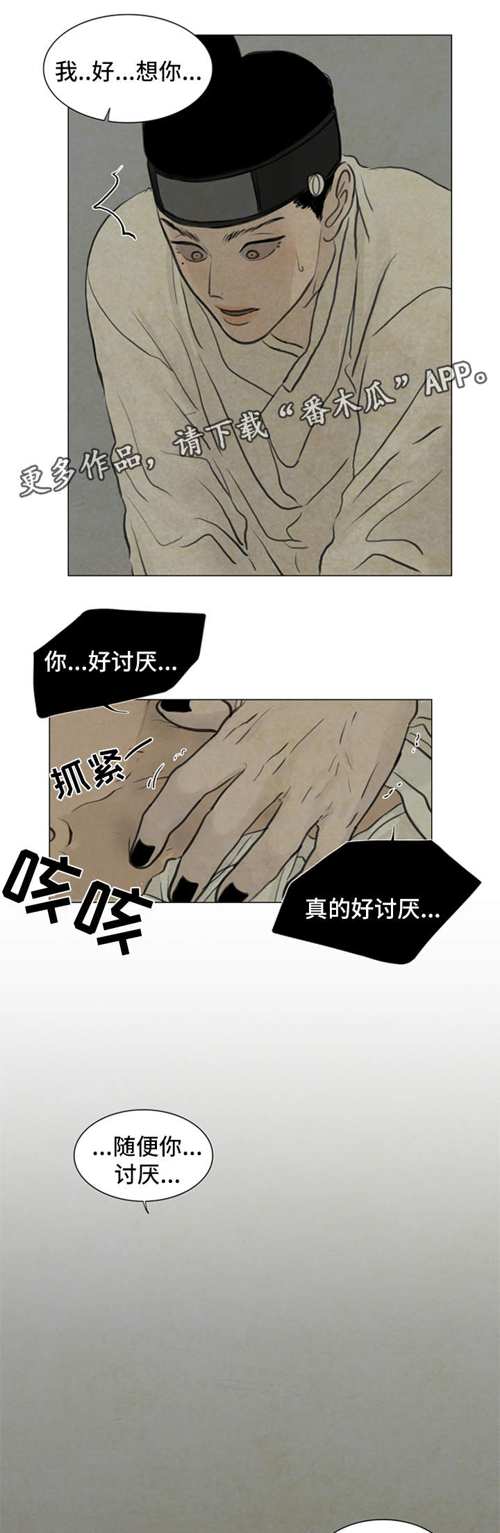 夜惊梦魇漫画,第62章：秀燕之魂4图