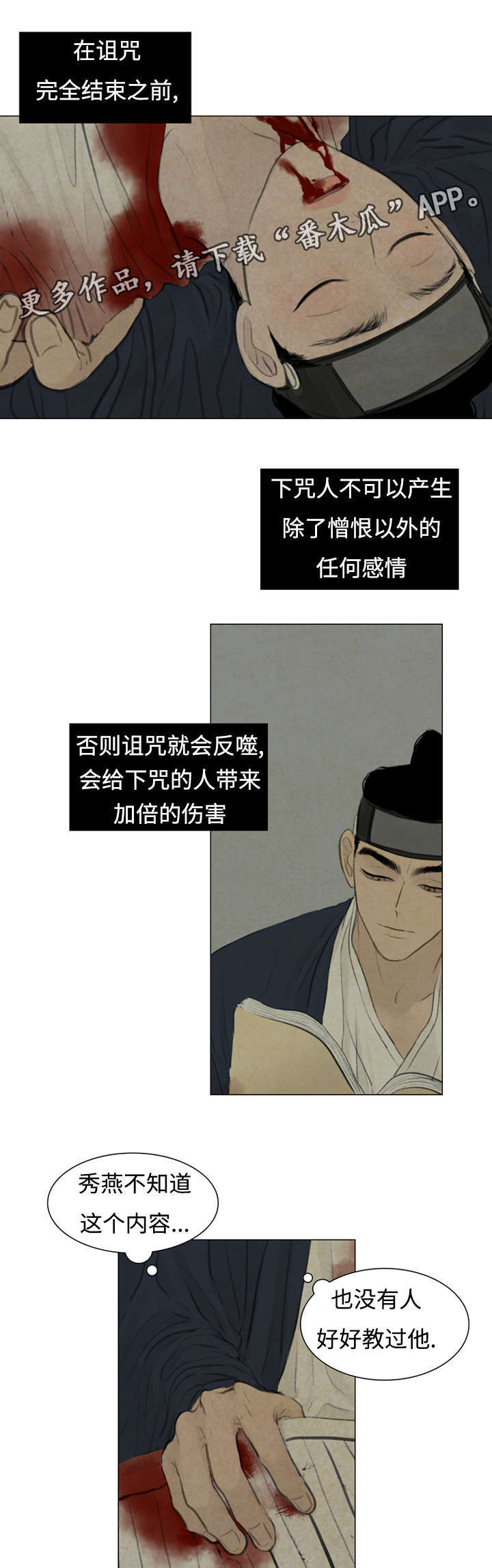 夜惊梦魇漫画,第48章：把你撕成碎片1图