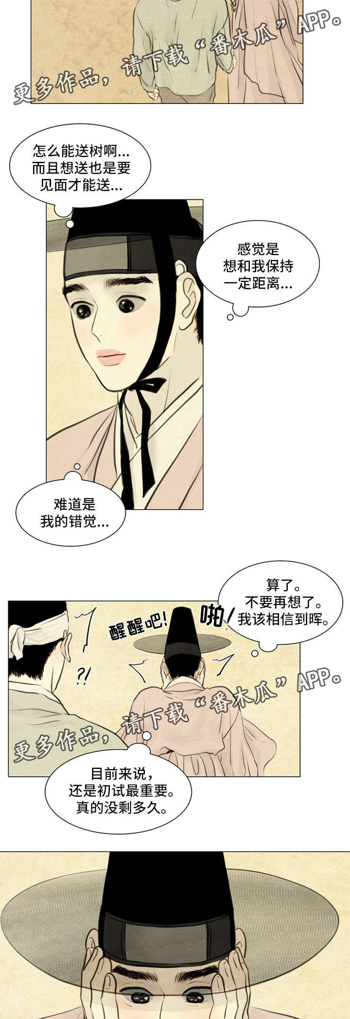 夜惊梦魇漫画,第67章：保持距离4图