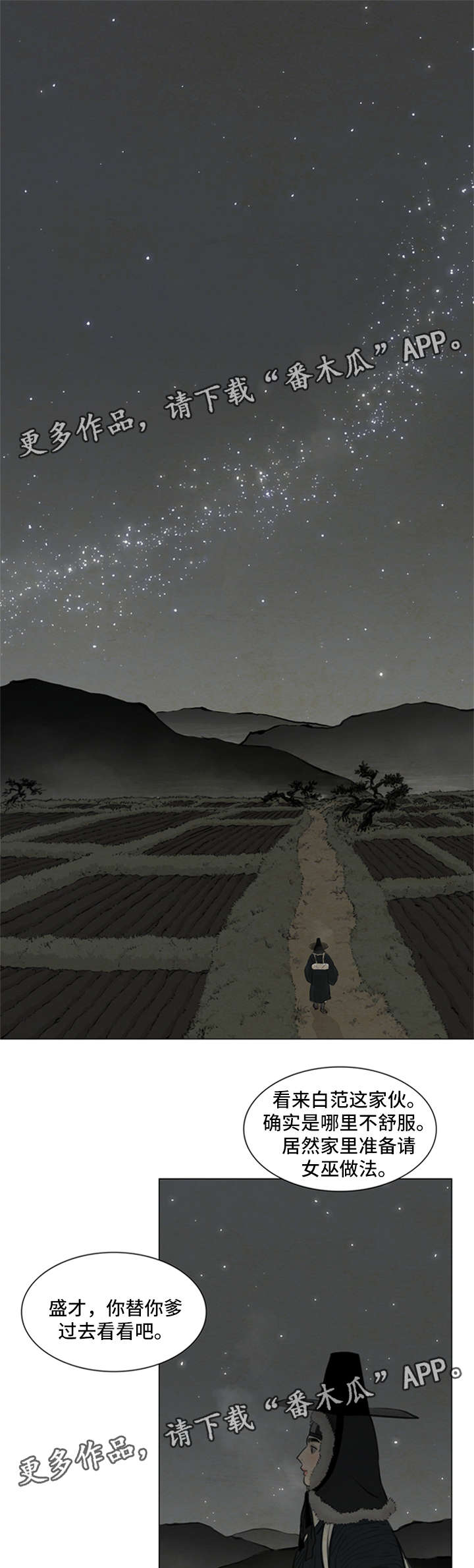 夜惊梦魇漫画,第78章：发现端倪1图