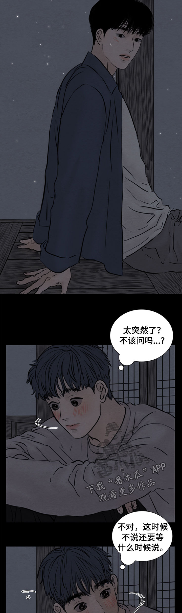 夜惊梦魇漫画,第120章：【第二季】爱情5图