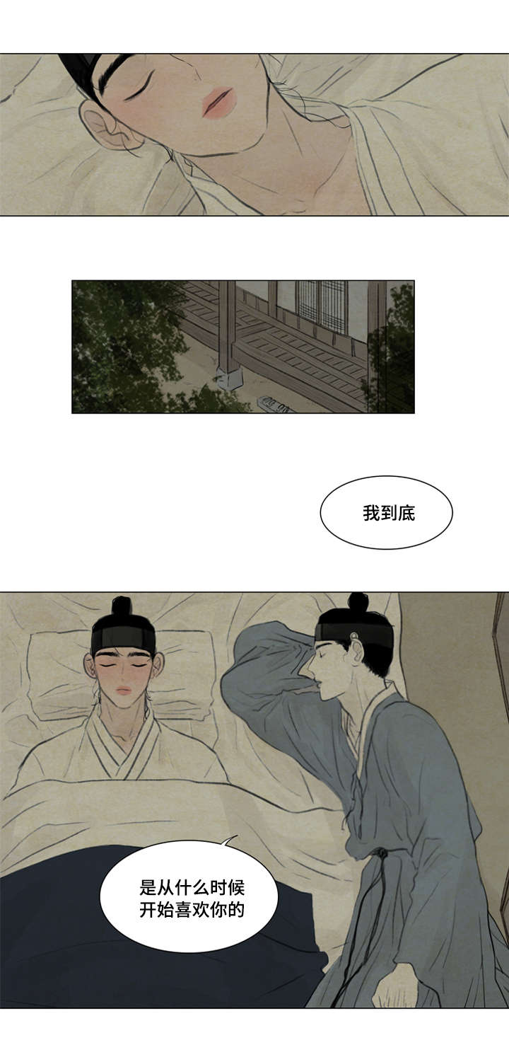夜惊梦魇漫画,第11章：回答我2图