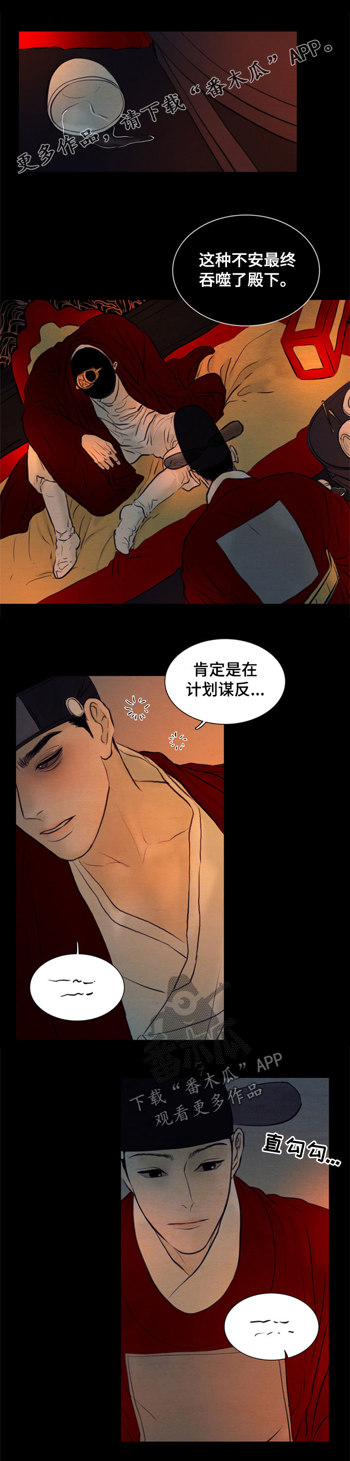 夜惊梦魇漫画,第99章：道歉1图