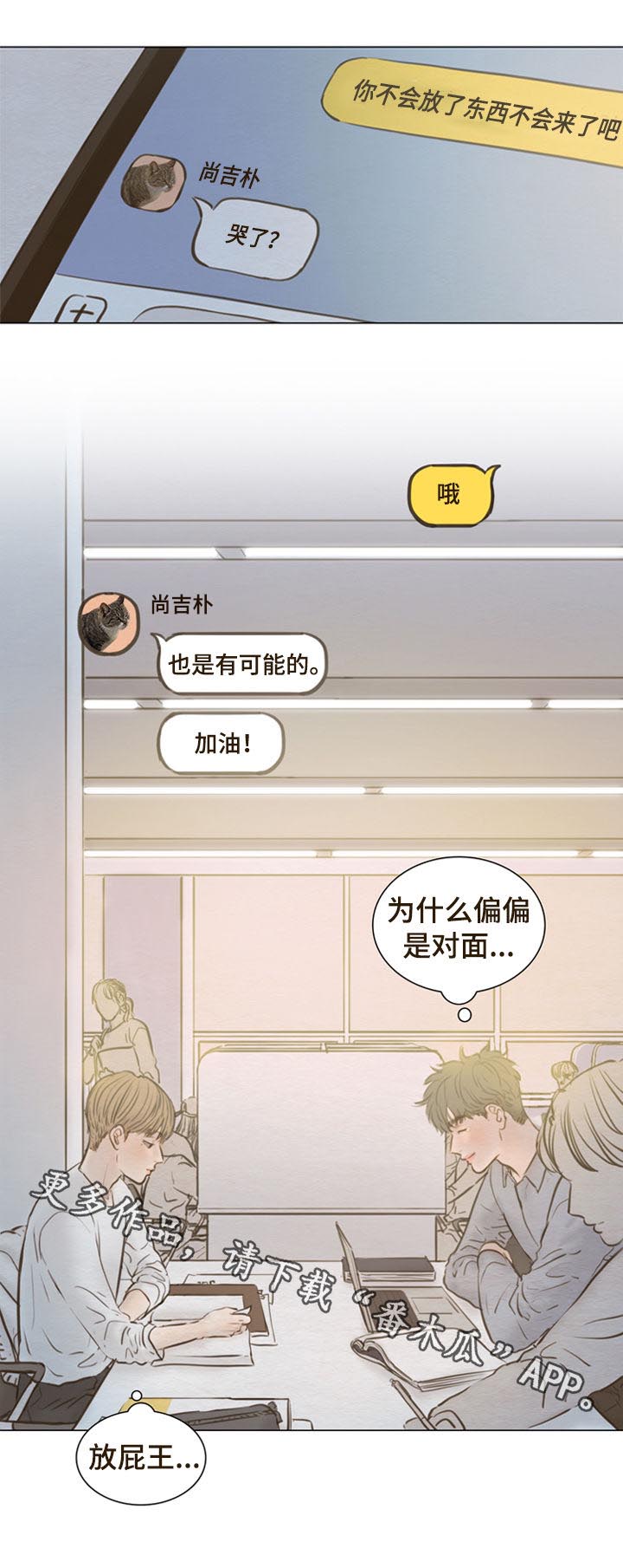 夜惊梦魇漫画,第124章：【第二季】放屁王3图