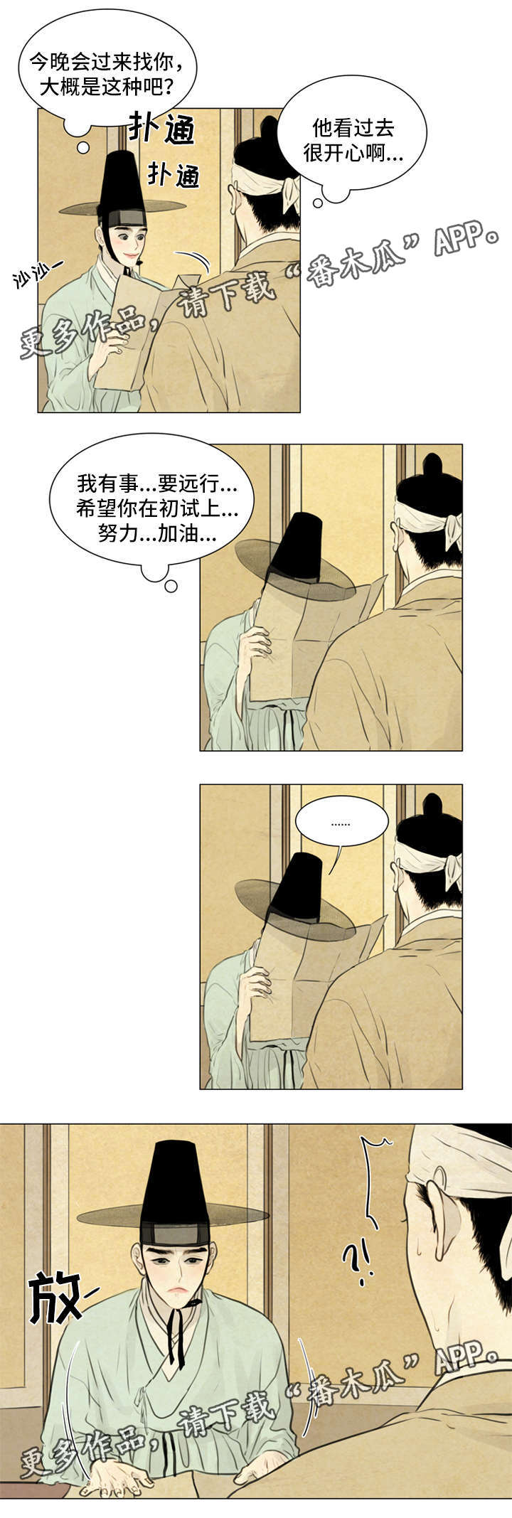 夜惊梦魇漫画,第66章：书信4图