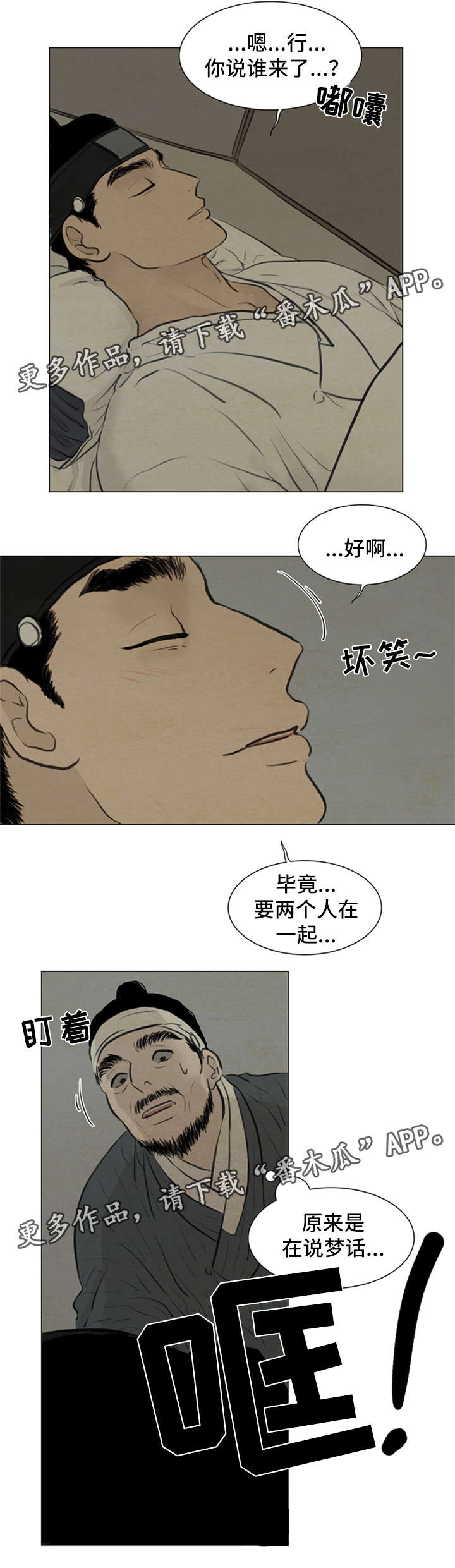夜惊梦魇漫画,第76章：梦话2图