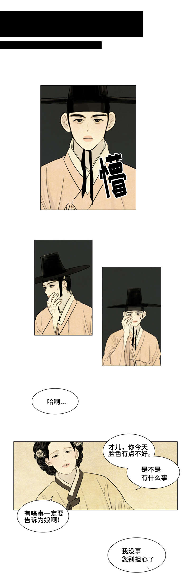 夜惊梦魇漫画,第3章：不用担心5图