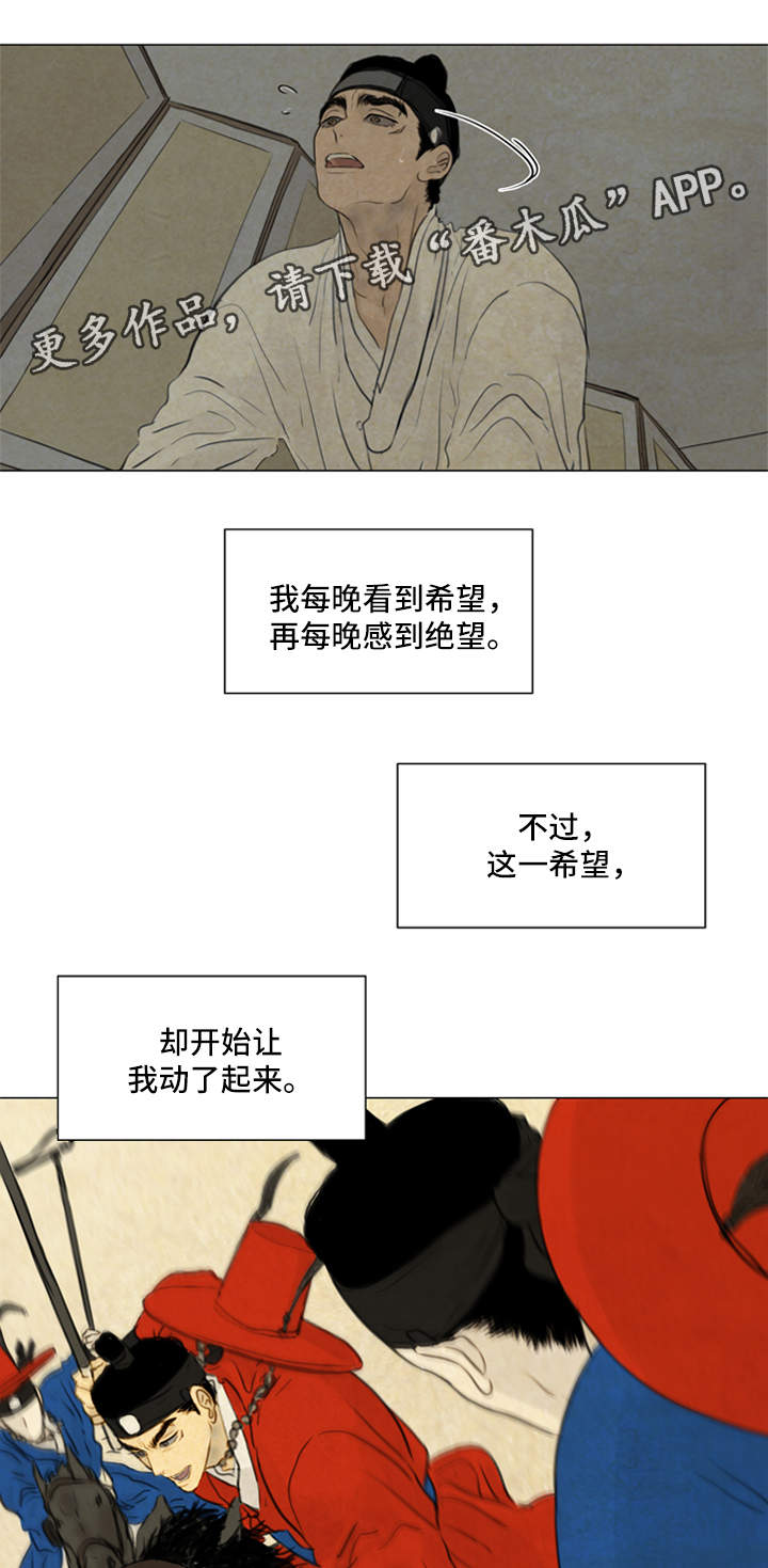 夜惊梦魇漫画,第63章：希望与绝望3图