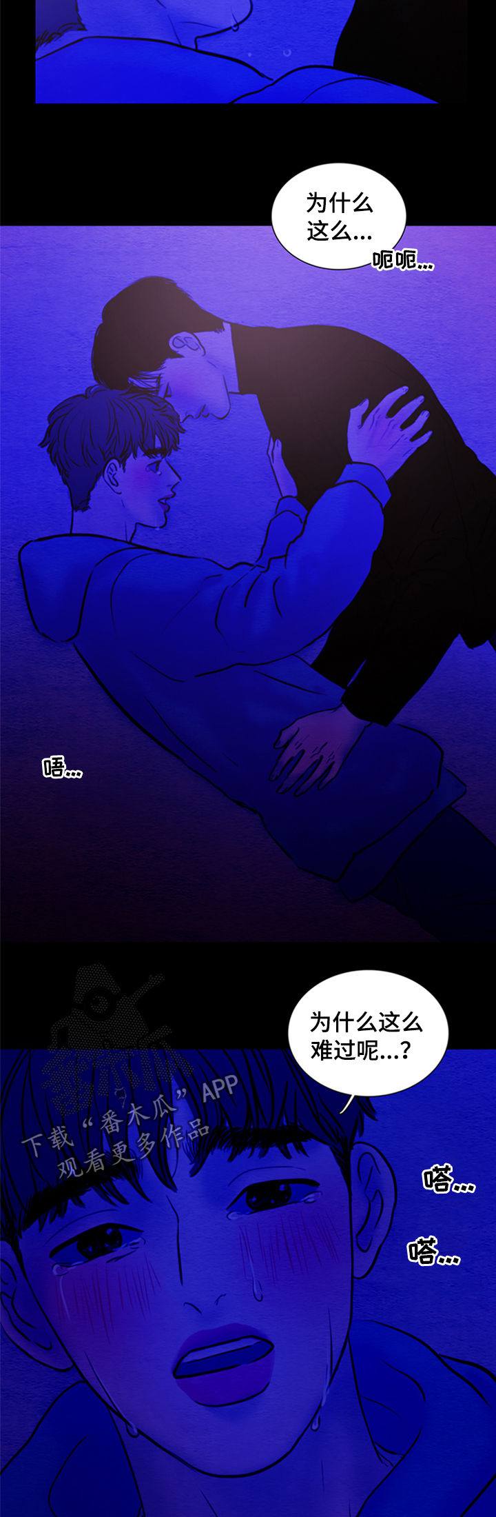 夜惊梦魇漫画,第121章：【第二季】告白5图