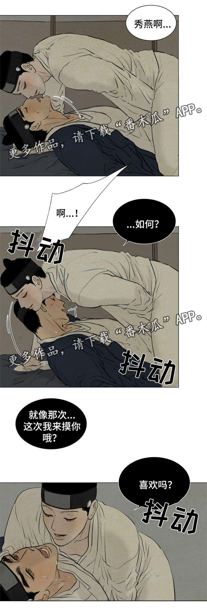 夜惊梦魇漫画,第76章：梦话3图