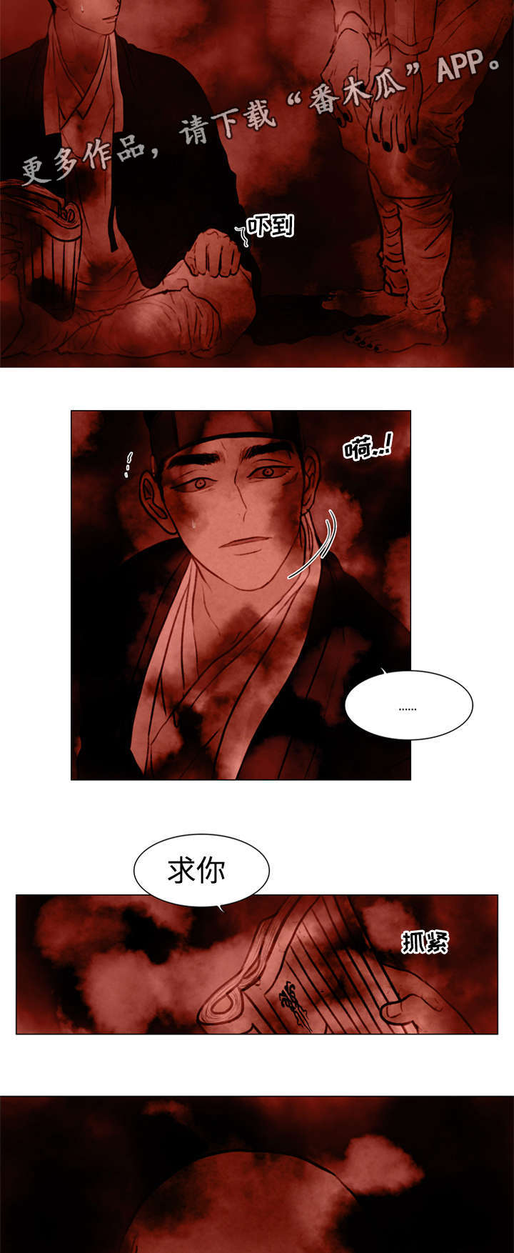 夜惊梦魇漫画,第49章：等待死亡5图