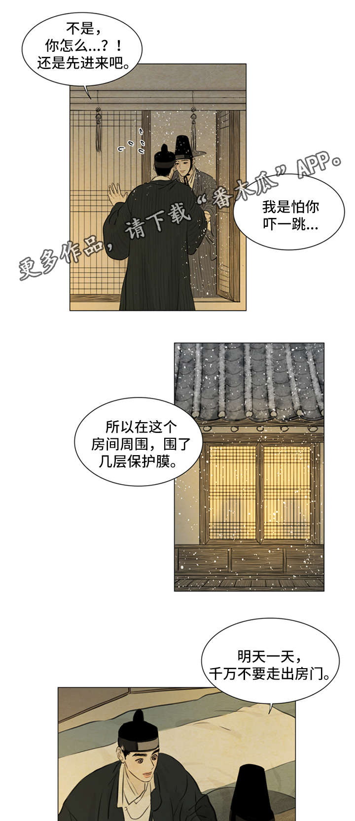 夜惊梦魇漫画,第79章：明日计划4图