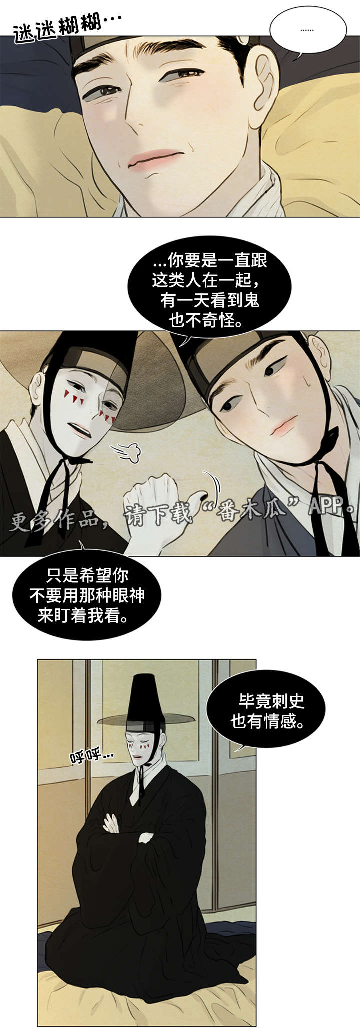 夜惊梦魇漫画,第77章：受刺激2图
