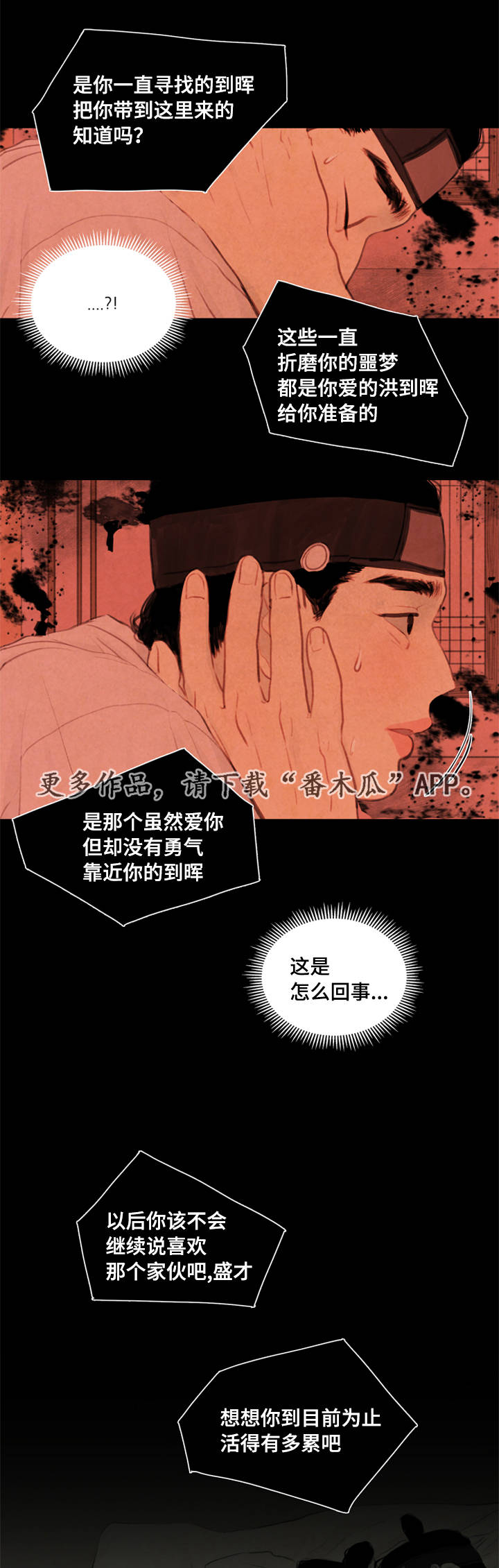 夜惊梦魇漫画,第35章：咳血4图