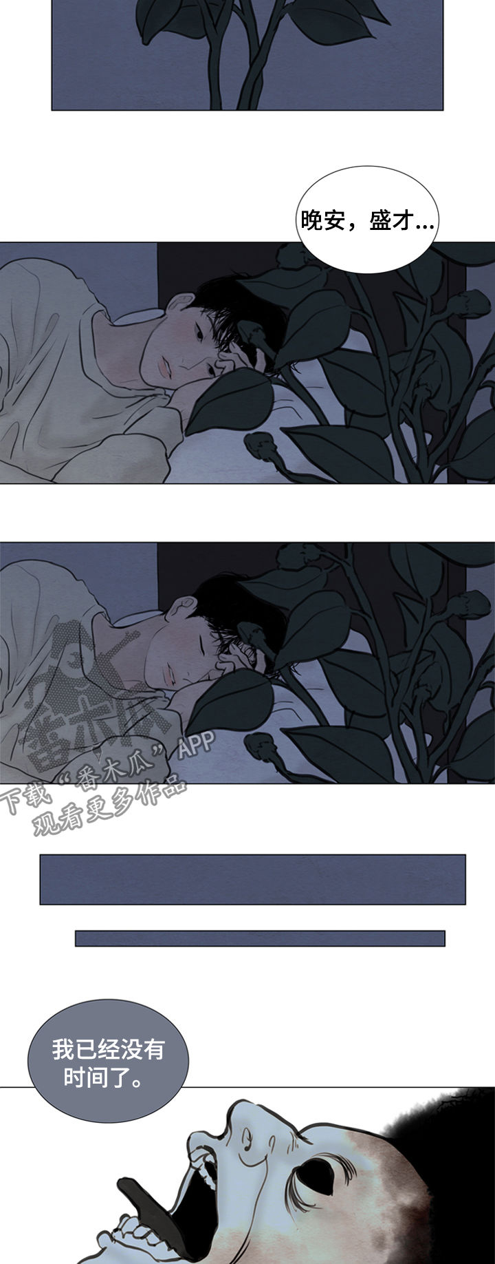 夜惊梦魇漫画,第108章：【第二季】花朵绽放4图