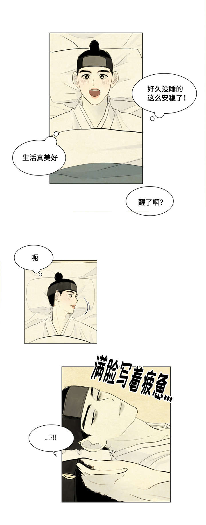 夜惊梦魇漫画,第6章：胭脂3图
