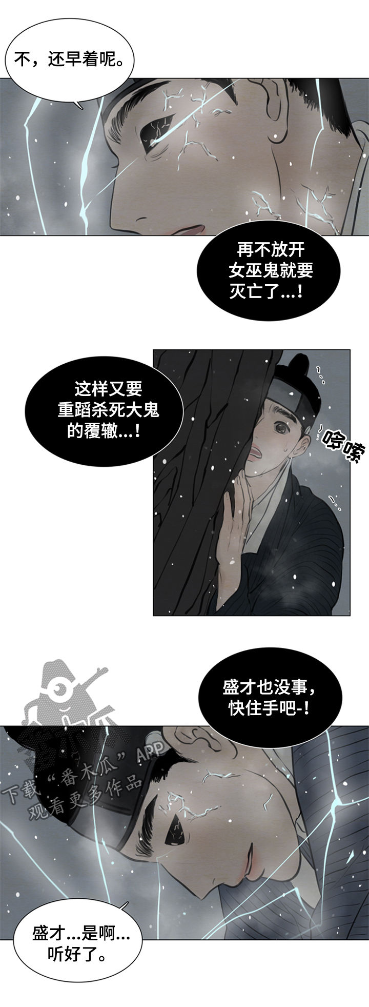 夜惊梦魇漫画,第96章：送去地狱2图