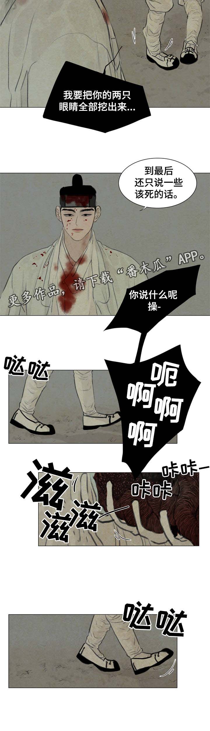 夜惊梦魇漫画,第56章：无谓的事情2图