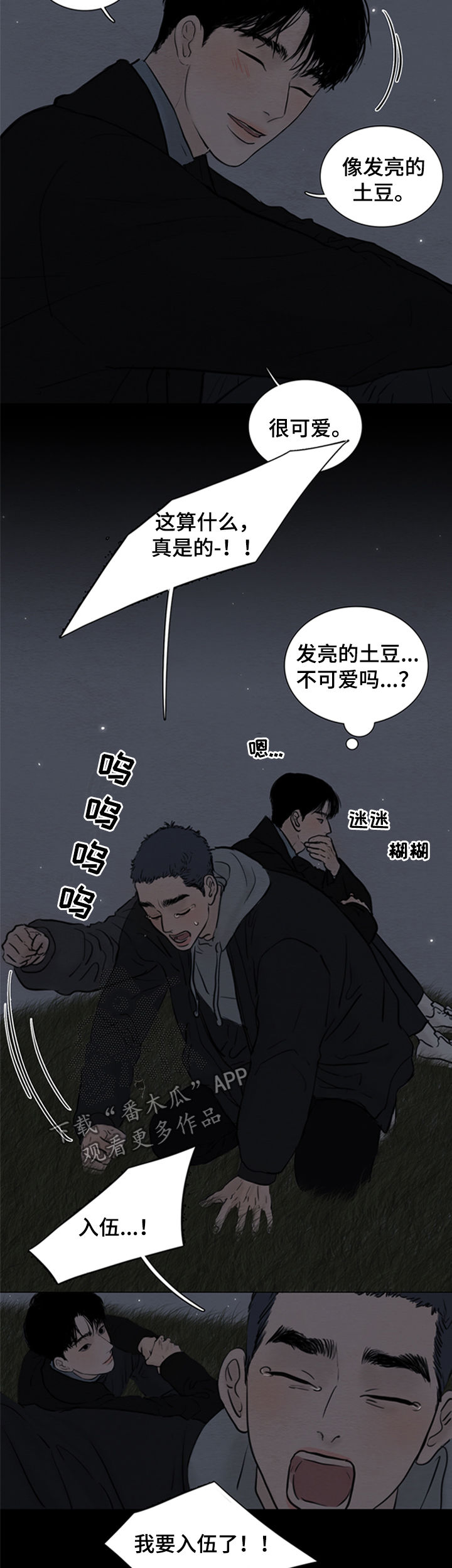 夜惊梦魇漫画,第119章：【第二季】发亮的土豆2图