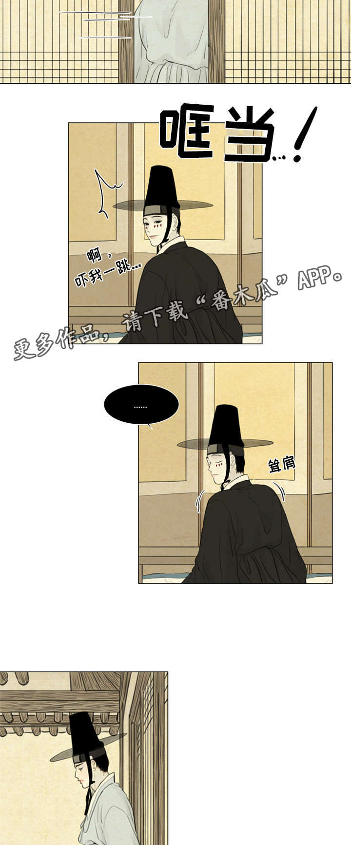 夜惊梦魇漫画,第65章：伤口5图