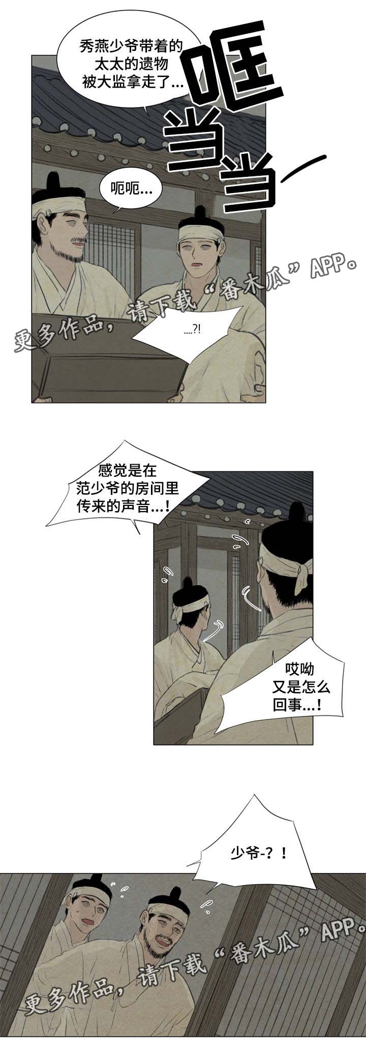 夜惊梦魇漫画,第54章：遭天杀的家伙5图