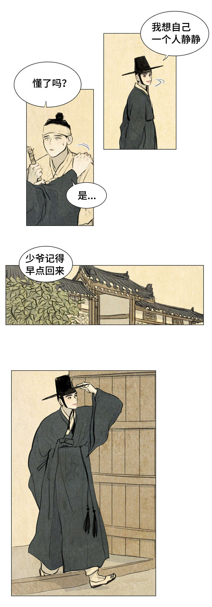 夜惊梦魇漫画,第1章：少爷2图