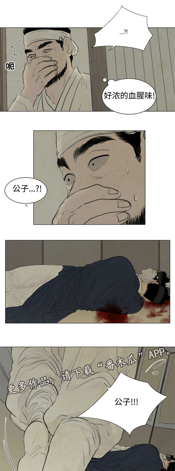 夜惊梦魇漫画,第50章：那是什么话5图