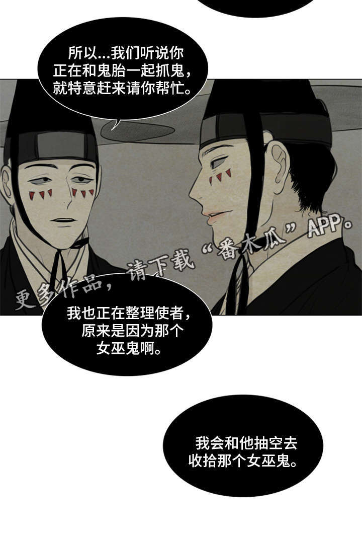 夜惊梦魇漫画,第66章：书信2图