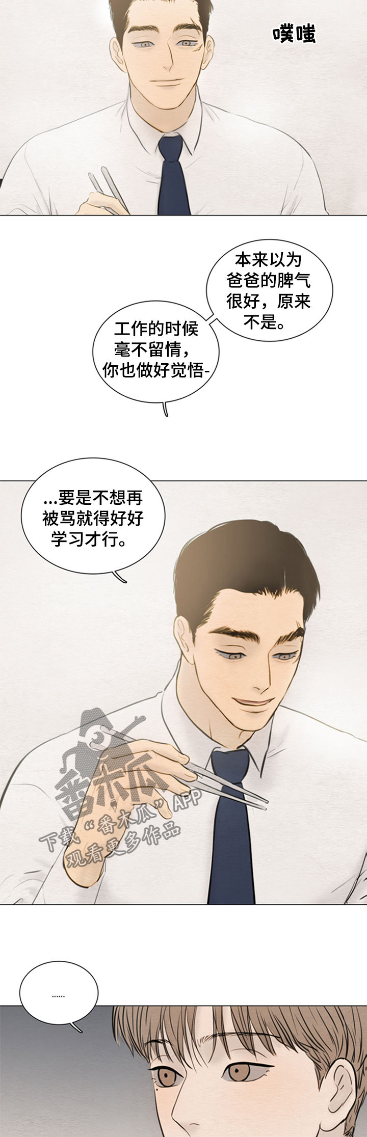 夜惊梦魇漫画,第116章：【第二季】成年4图