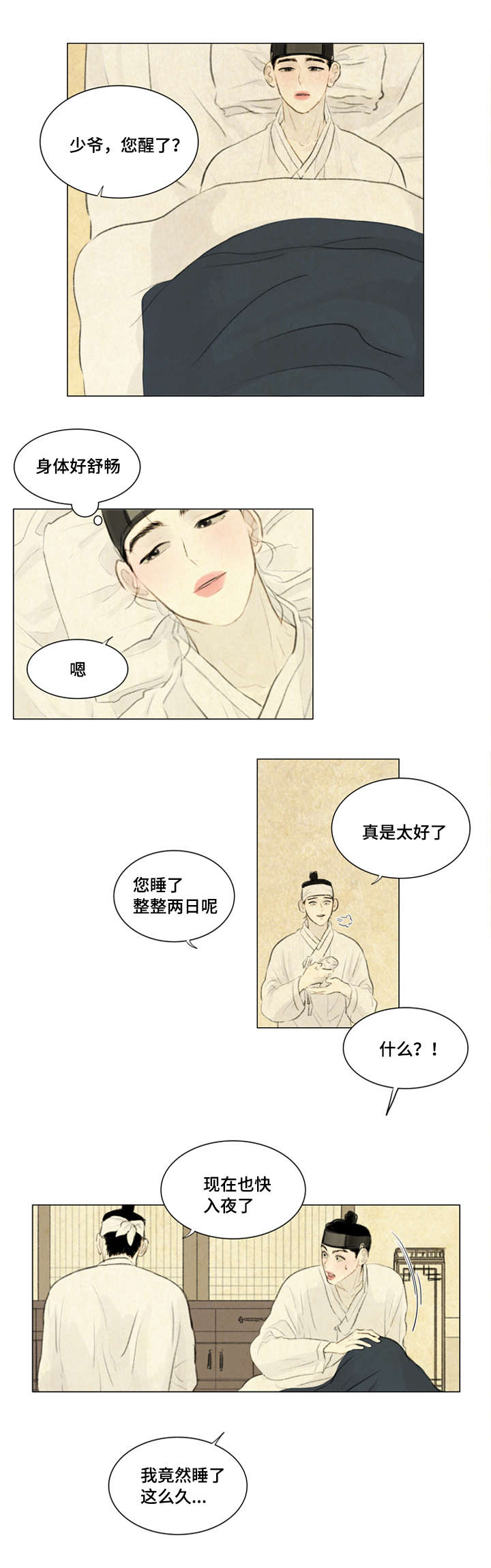 夜惊梦魇漫画,第12章：走太快了4图