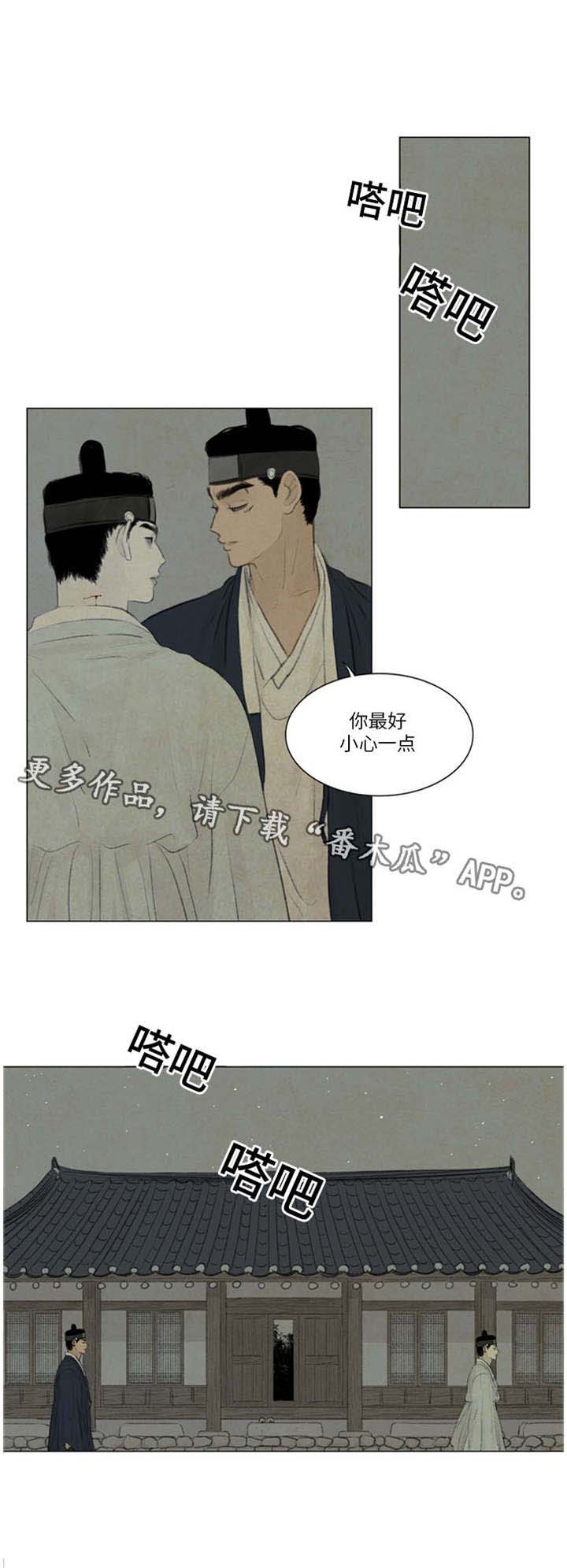 夜惊梦魇漫画,第45章：最好小心点1图