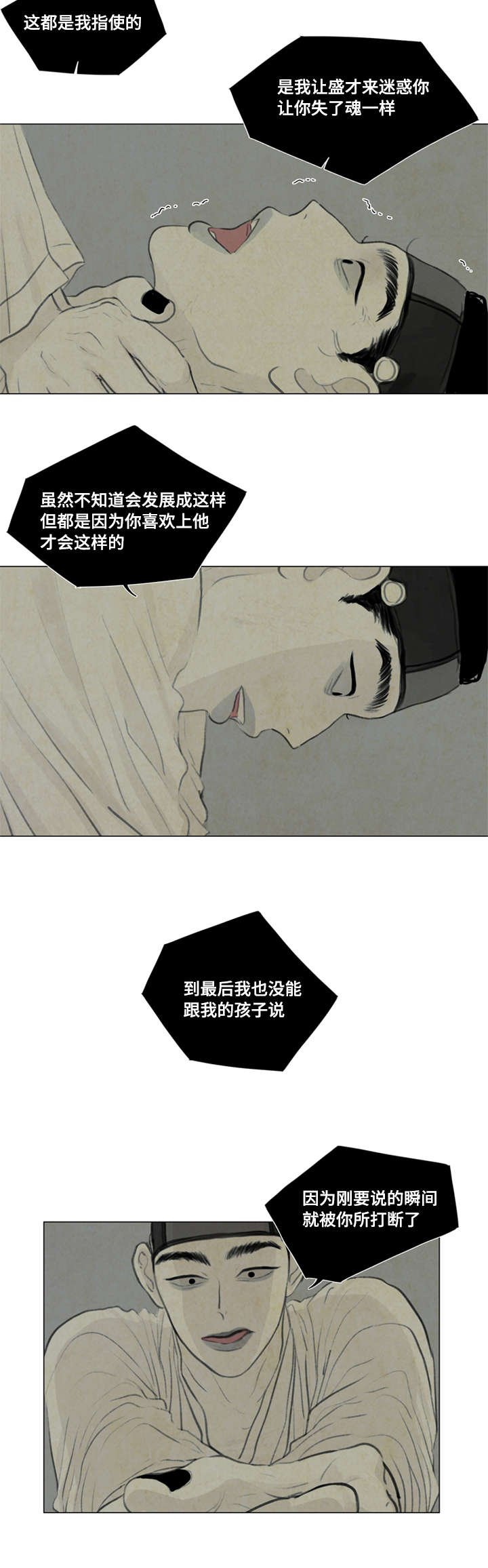 夜惊梦魇漫画,第32章：给我离开5图