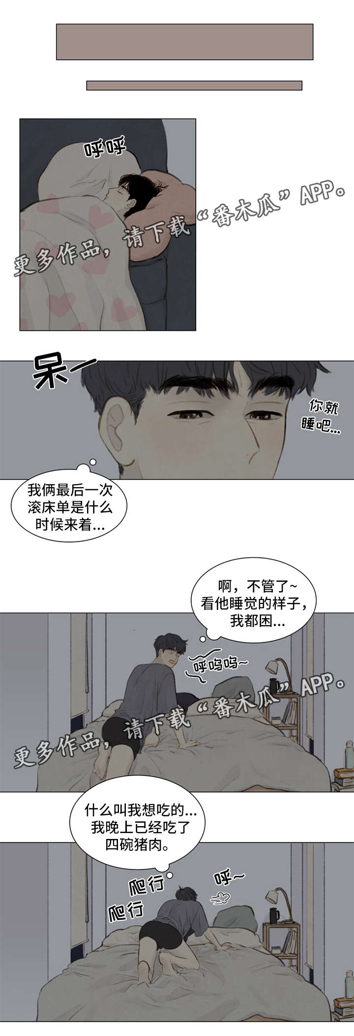夜惊梦魇漫画,第81章：番外-圣诞特别版21图