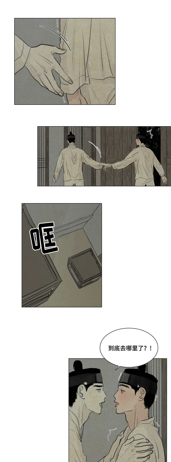 夜惊梦魇漫画,第22章：害怕5图